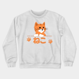 A cute kitten the perfect gift for cat lover Crewneck Sweatshirt